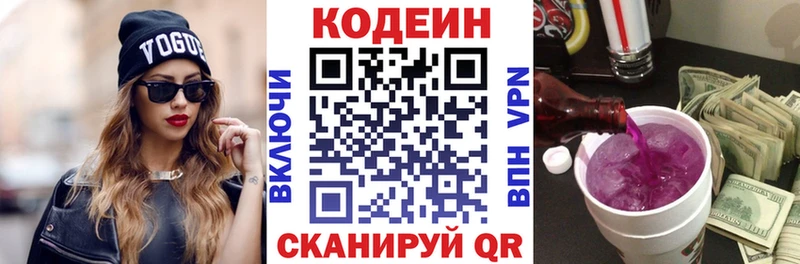 Кодеин напиток Lean (лин)  цена   Березники 